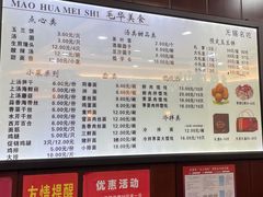 -毛华美食(清扬路店)