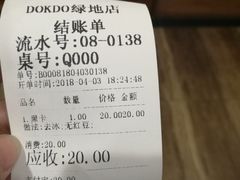 账单-多克多蒸气茶DOKDO(鼓楼绿地店)