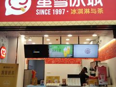门面-蜜雪冰城(金地店)