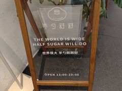 -半勺舒舒(太乙店)