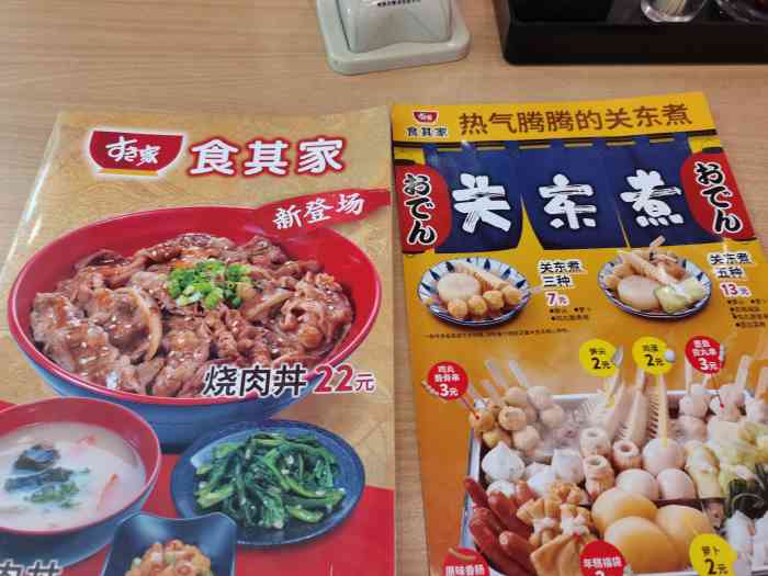 食其家·牛丼咖喱(华润万家店)-"好吃,女儿很喜欢,每次都点酸豆角.