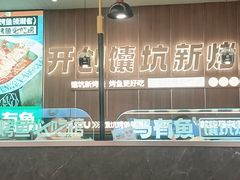 -马有鱼·馕坑烤全鱼(美美2店)