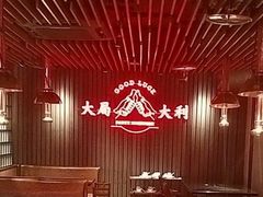 大堂-牛事制造局牛肉火锅(莲岳路店)