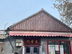 -方砖厂69号炸酱面(方砖厂胡同店)