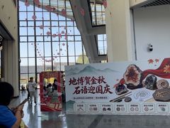 -房山世界地质公园博物馆