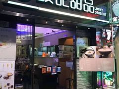 门面-发记甜品(豉油街店)