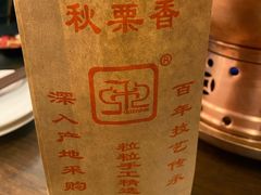 -秋栗香(地安门店)