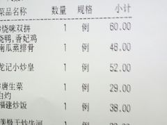 账单-龙记烧腊茶餐厅(常德路店)