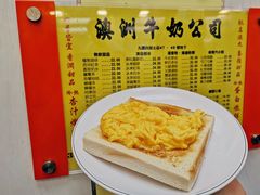 -澳洲牛奶公司(佐敦店)
