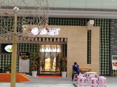 -东原时光道(秦园中路店)