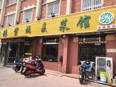 门面-德贤烧麦菜馆(本溪路店)