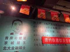 -腰子哥烤串(石佛营炫特店)