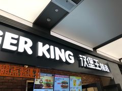 门面-汉堡王(SKLP店)