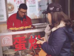 -贺记蛋烘糕(文庙西街店)