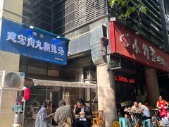 -建宏肉丸糊辣汤(建西街店)