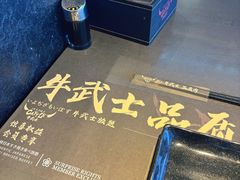 -牛武士寿喜烧·和牛火锅自助(全球首店)