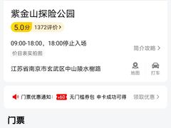 -WeLope紫金山探险公园