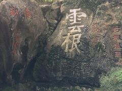 -石钟山