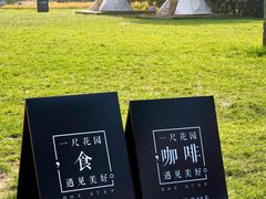 -一尺花园(首钢店)