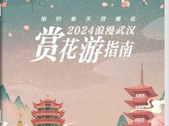 -武汉大学-樱园