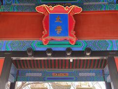 -国子监街18
