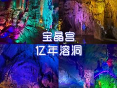 -宝晶宫旅游景区