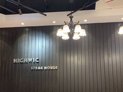 -海维克牛排馆HIGHWIC(青羊万达店)
