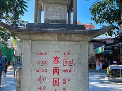 -一寨两国风景区