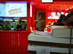 开运方糕-阮大兴糕团(日月光中心店)