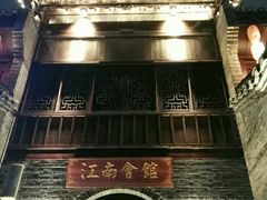 景点-东西巷