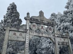 -南岳衡山风景名胜区