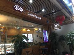 门面-家琳甜品(江南东店)