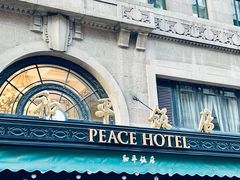 -上海和平饭店 Fairmont Peace Hotel
