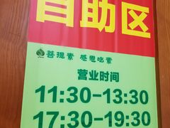 -菩提素健康自助素食馆