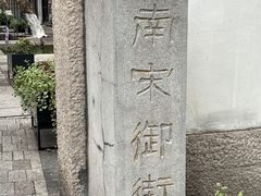 -南宋御街