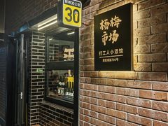 -杨梅市场·打工人小酒馆(新天地店)