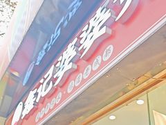 -鑫记婆婆兔·成都特产·兔头手撕兔(太古里店)