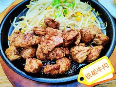 铁板牛肉-Jazz·ya 爵士屋(来福士店)