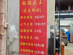 -锅贴大王南翔小笼(临沂二村店)
