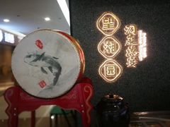 -望湘园·洞庭渔宴(浦江欢乐颂店)