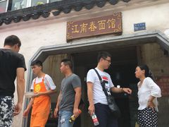 -泰顺江南春面馆