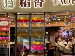 -稻香(IFS国金中心店)