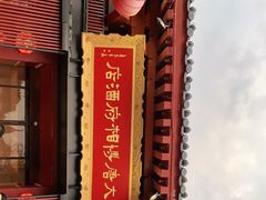 门面-大唐博相府酒店·陕西官府菜