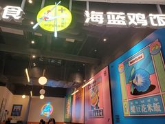 -Asianplus海蓝鸡饭