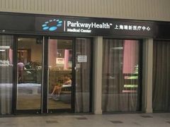-百汇医疗健康管理与出国体检中心