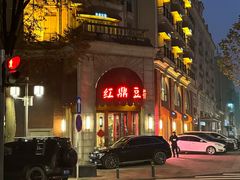 大门-红鼎豆捞(临江大道店)