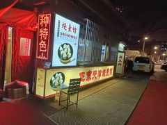 -正宗天津烧麦馆(柳州路店)