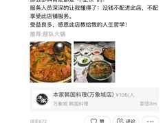 部队火锅-本家韩国烤肉(青岛万象城店)