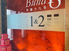 -Salon de The de Joel Robuchon(外滩18号店)