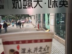 -深水井老冰粉(解放碑英利大融城店)